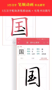 汉语字典专业版