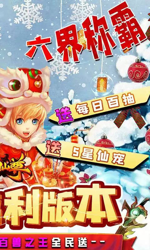 六界仙尊送GM无限充