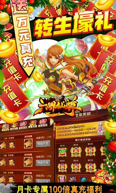 六界仙尊送GM无限充