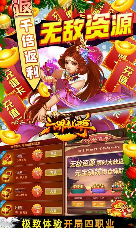 六界仙尊送GM无限充