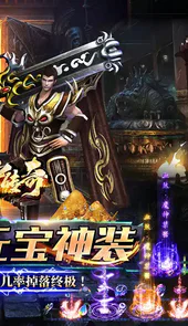 诸神传奇超变神器