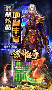 诸神传奇超变神器