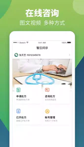 智云问诊