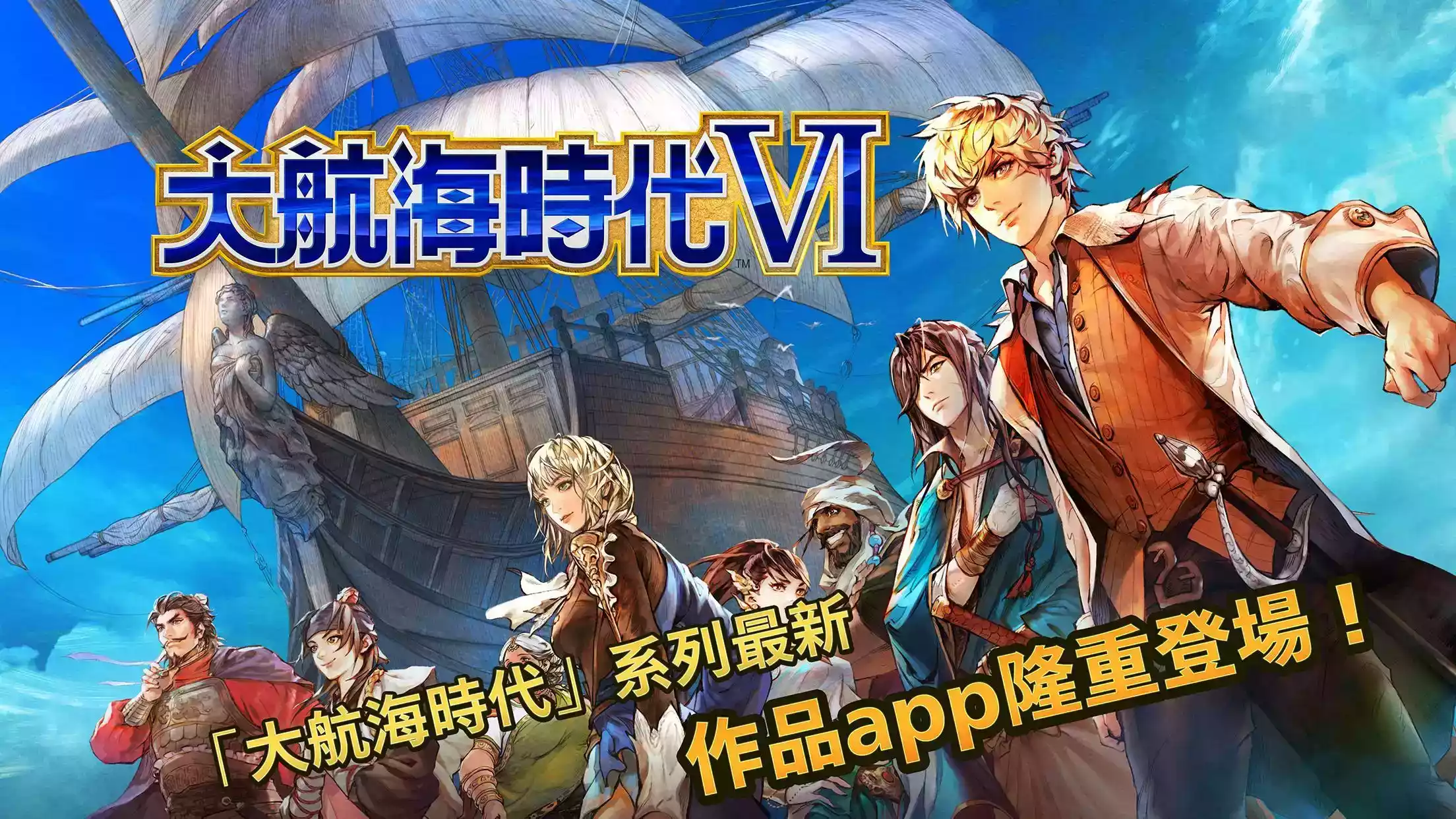 大航海时代游戏