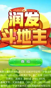 润发斗地主汉语版