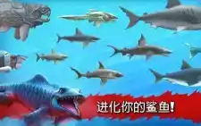 饥饿的鲨鱼进化无限钻石版
