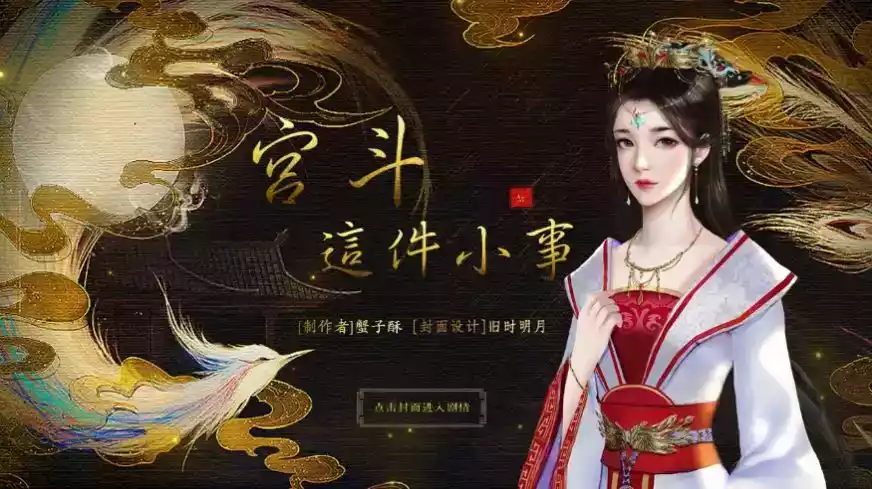 宫斗这件小事游戏