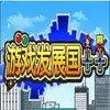 游戏发展国破解版 6.18