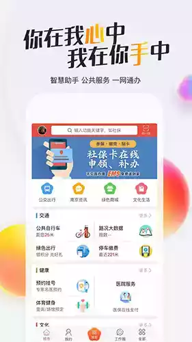 我的南京app官方