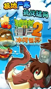 植物大战僵尸2内购免费中文版