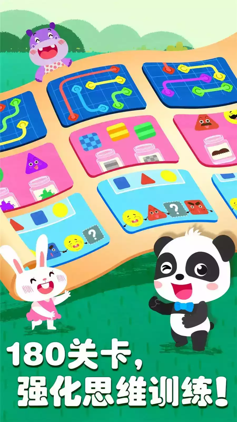 奇妙思维闯关完整版