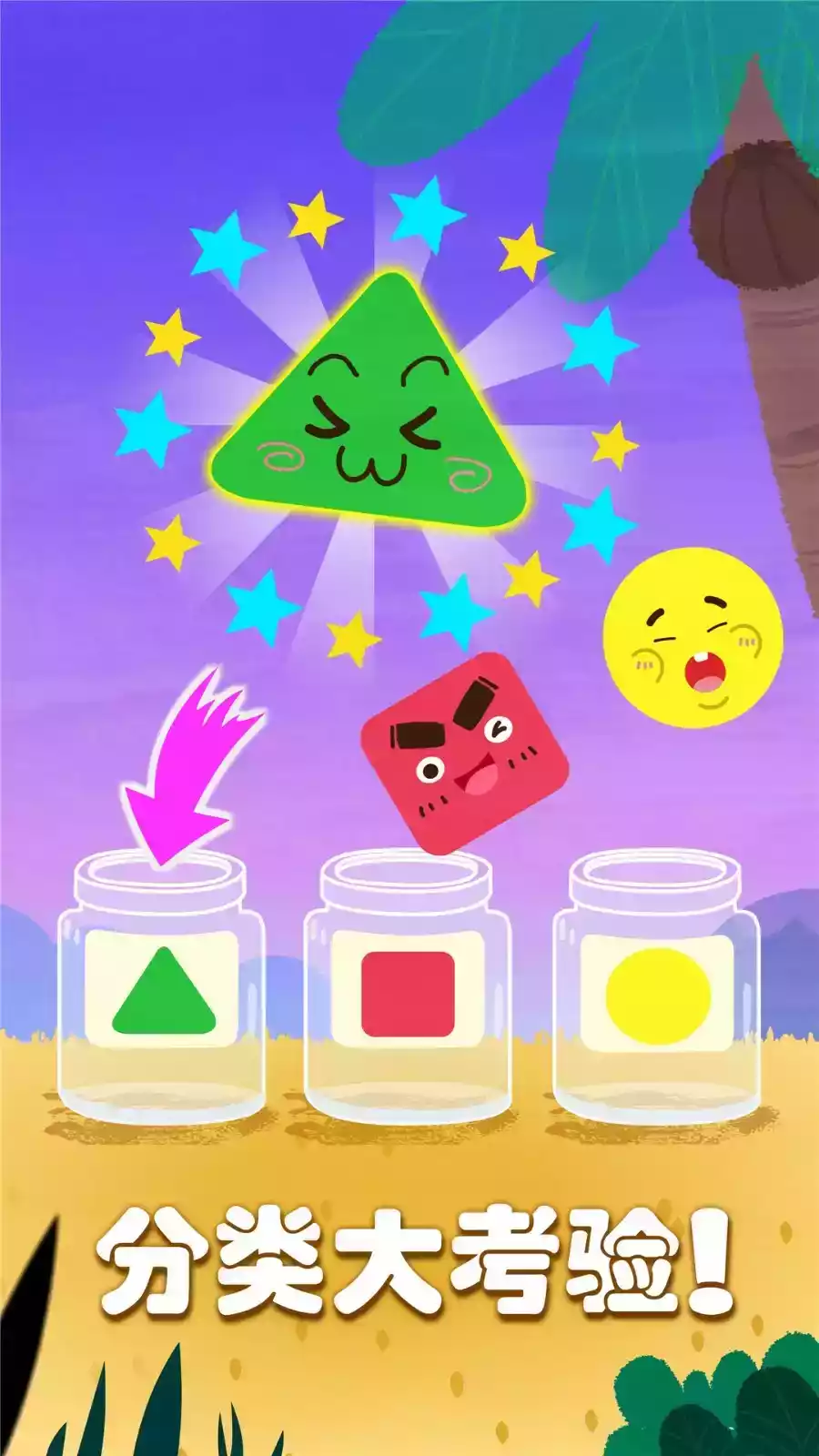 奇妙思维闯关完整版