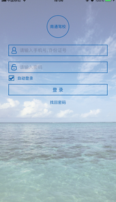 云思驾培教练端app