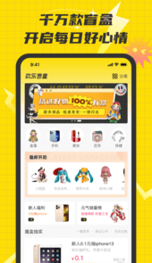 欢乐盲盒app