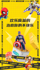 欢乐盲盒app