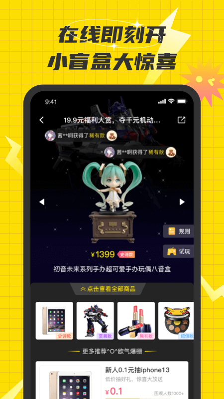 欢乐盲盒app