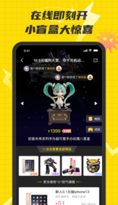 欢乐盲盒app