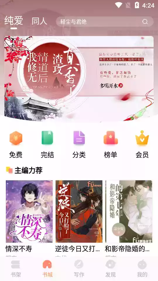 拂袖阅读app网页