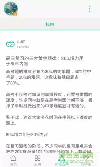 智学网老师端登录