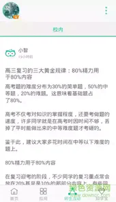 智学网老师端登录