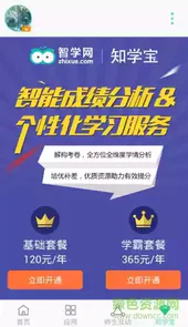 智学网老师端登录