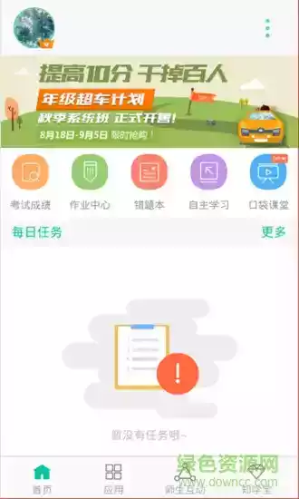 智学网老师端登录