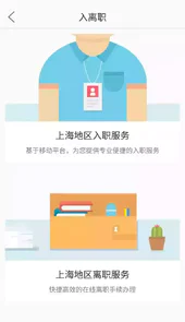 上海外服官网登录