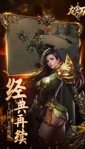 龙之刃网页游戏