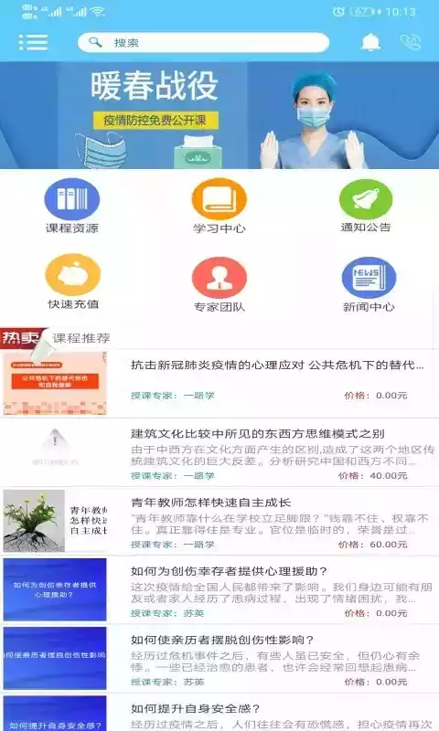 一路学在线教育平台app