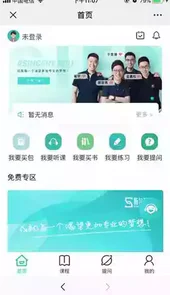 斯尔教育app