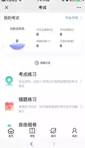 斯尔教育app