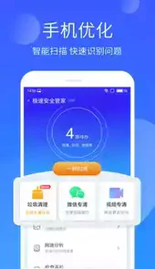 手机管家极速版旧版