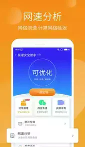 手机管家极速版旧版