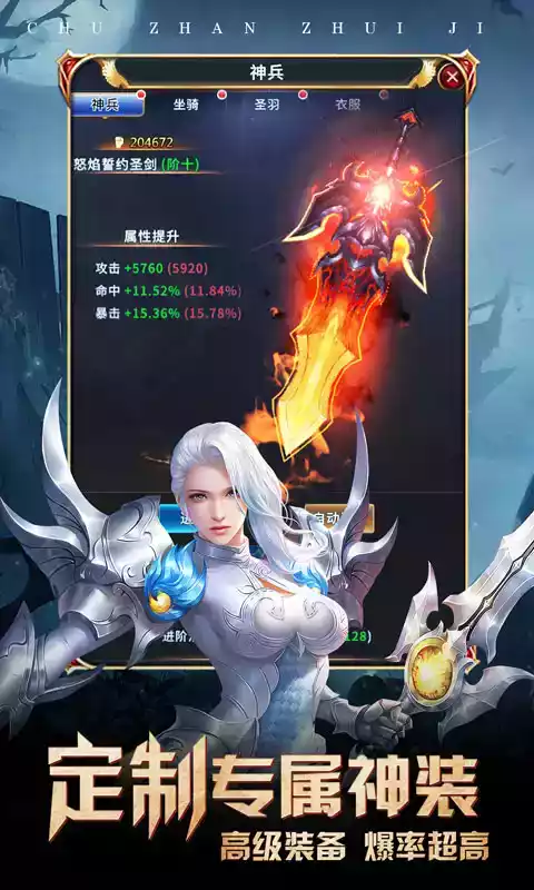 出战追击破解版