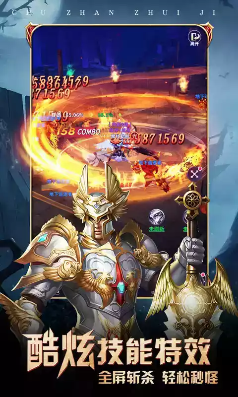 出战追击破解版