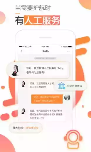 智通人才网app