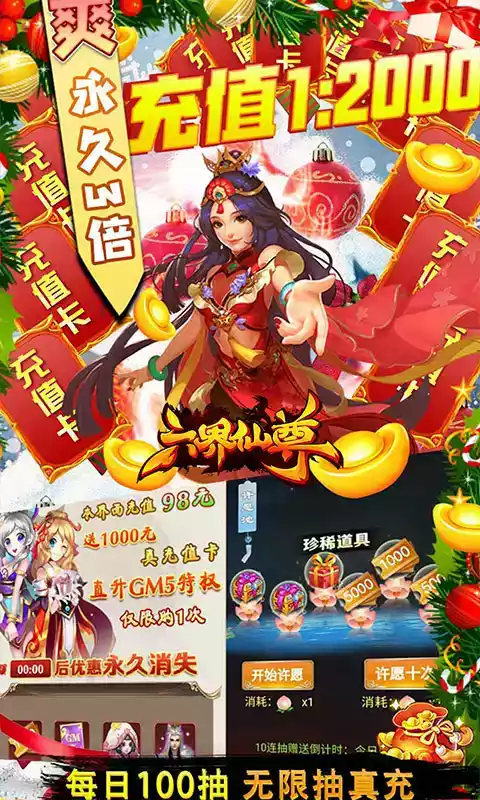 六界仙尊无限充钱