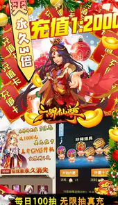 六界仙尊无限充钱