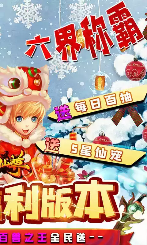 六界仙尊无限充钱