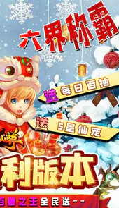 六界仙尊无限充钱