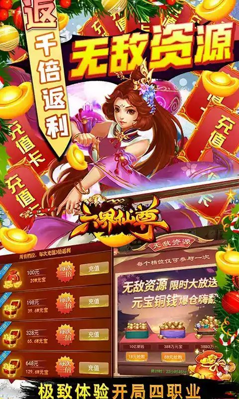 六界仙尊无限充钱