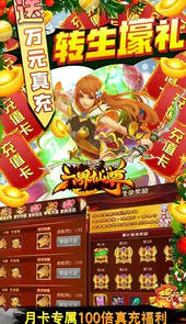 六界仙尊无限充钱