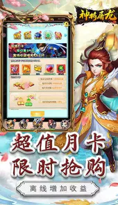 神将屠龙（无限爆真冲）