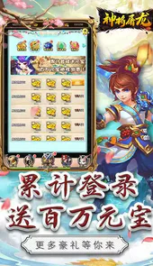 神将屠龙（无限爆真冲）