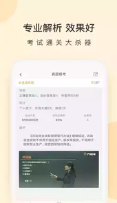基金从业万题库电脑版