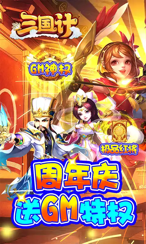 大国战(送GM1W真充)