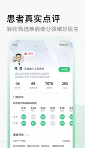 医院挂号预约平台