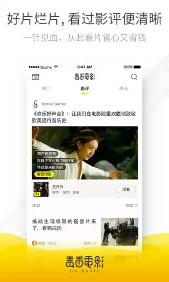 毒舌影视V2.0.0安卓版