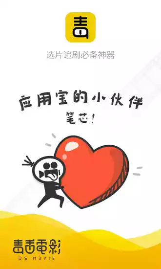 毒舌影视V2.0.0安卓版