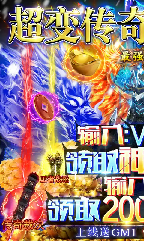 烈焰封天真超变传奇